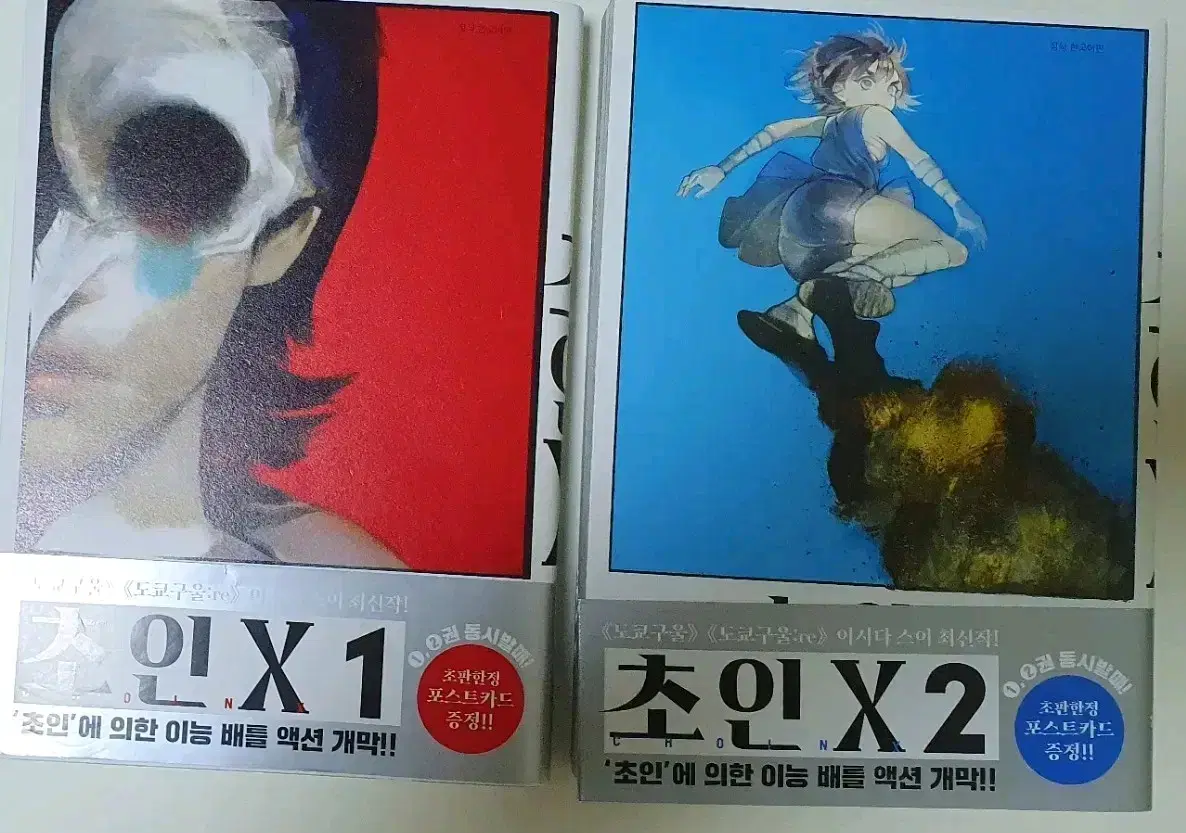 초인 1,2초판 일괄 팝니다